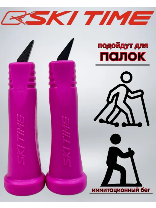 SKI TIME Наконечники штыри для палок, розовый, фото 3
