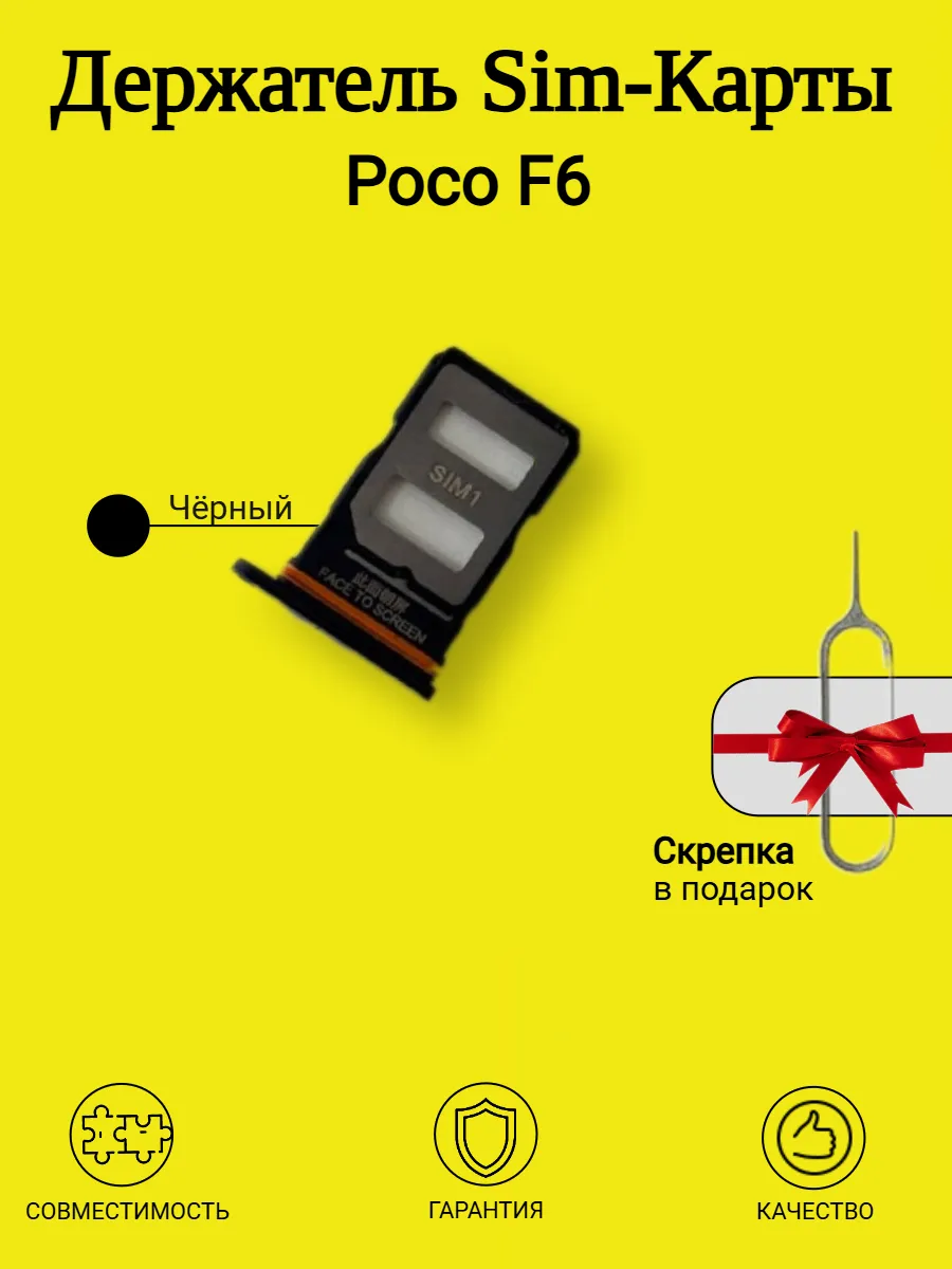 Держатель Sim-карты Poco F6
