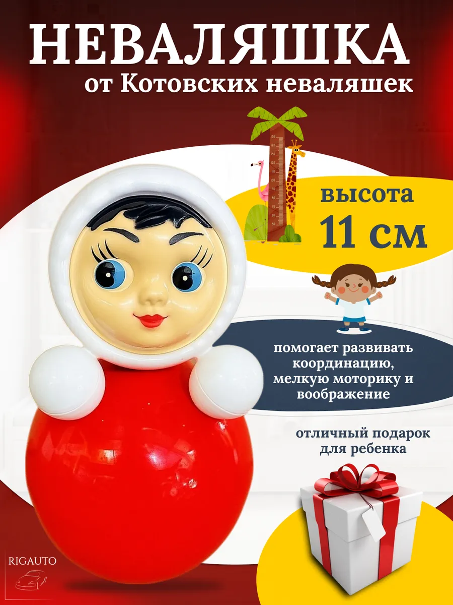 Игрушка неваляшка 11см