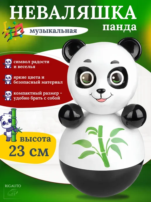 Котовские неваляшки Игрушка неваляшка Панда 23см, черный