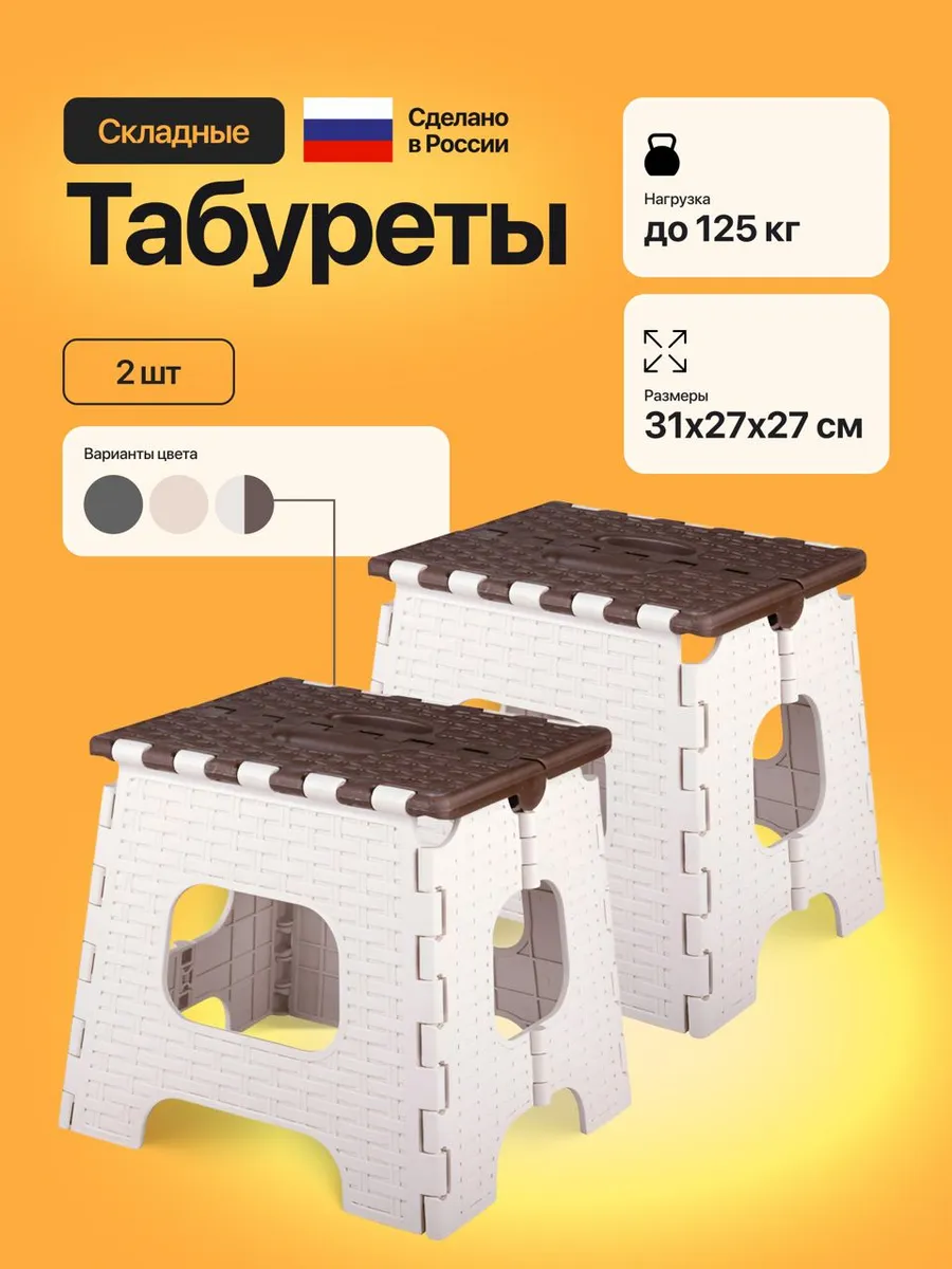 Табурет складной пластиковый для дома и сада