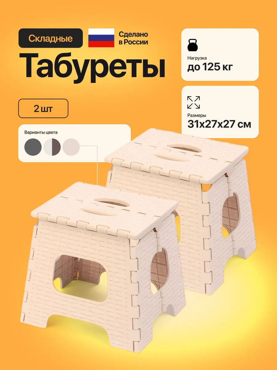Табурет складной пластиковый для дома и сада