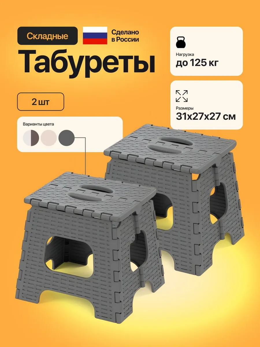 Табурет складной пластиковый для дома и сада