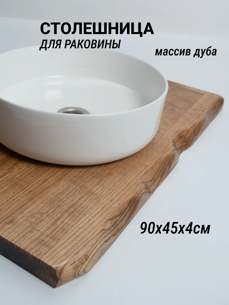 Столешница под раковину