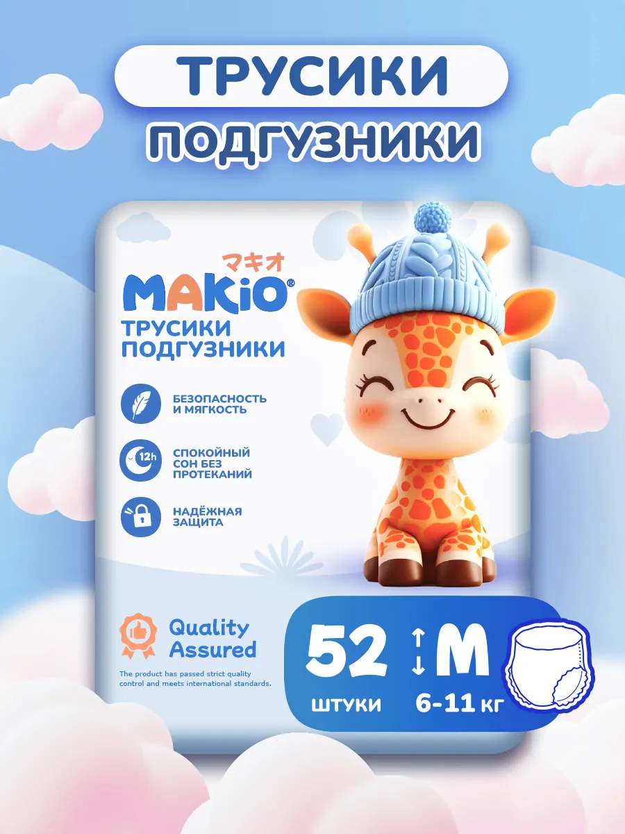 Трусики-подгузники размер M 6-11 кг 52 штуки