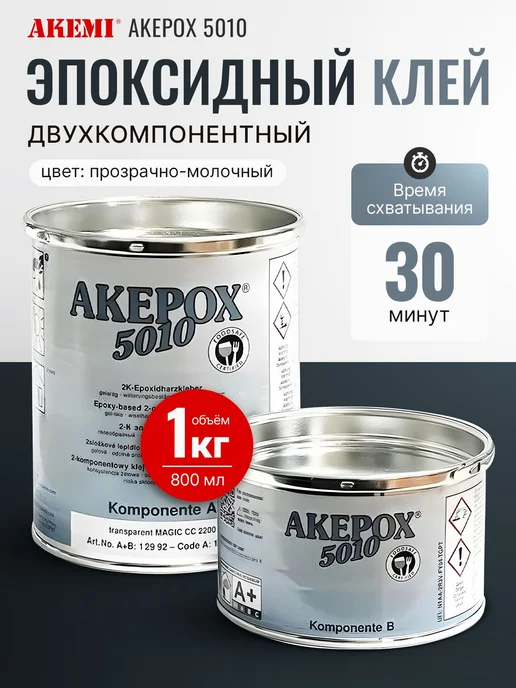 AKEMI (Акеми) Клей эпоксидный двухкомпонентный для камня уличный, 800 мл