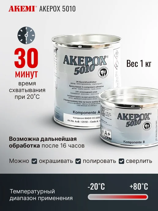AKEMI (Акеми) Клей эпоксидный двухкомпонентный для камня уличный, 800 мл, фото 3