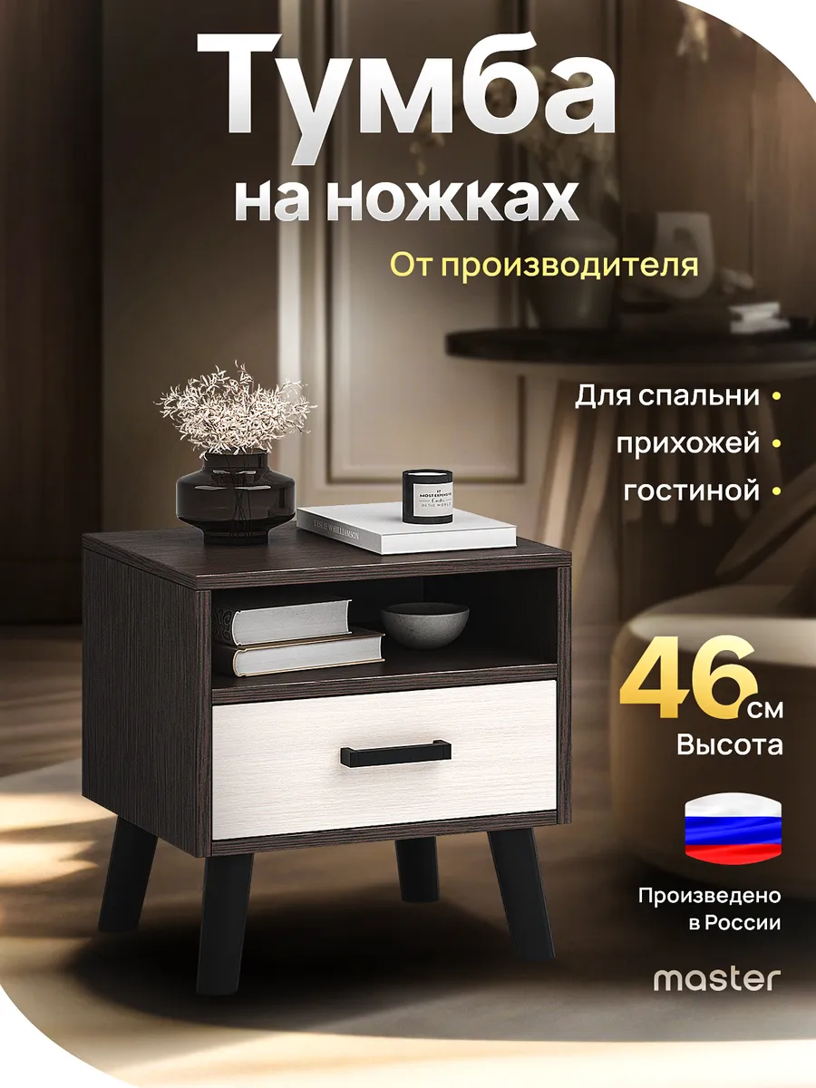 Напольная тумба с ящиком и полкой на ножках