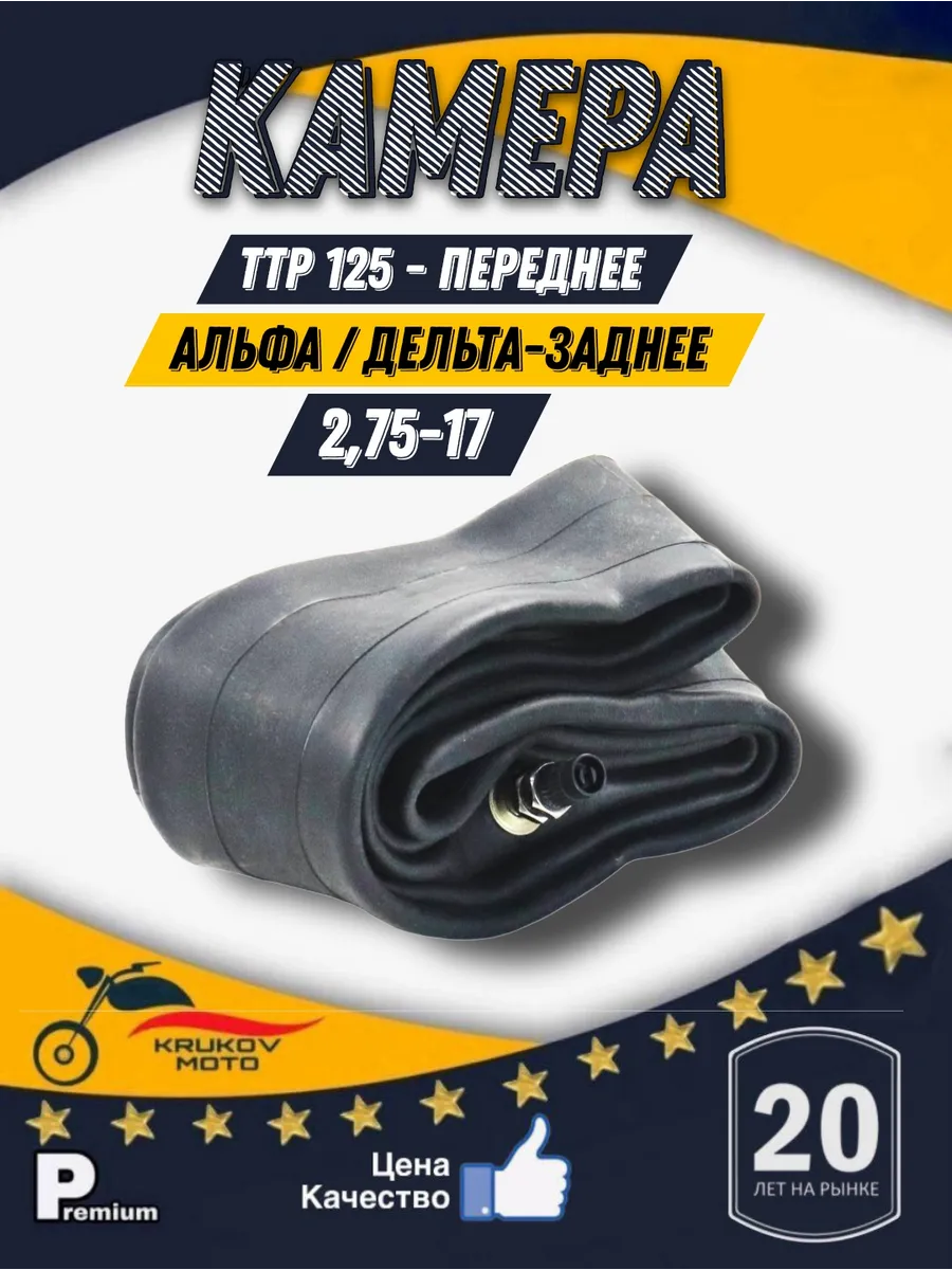 Камера на мопед Альфа 2.75-17