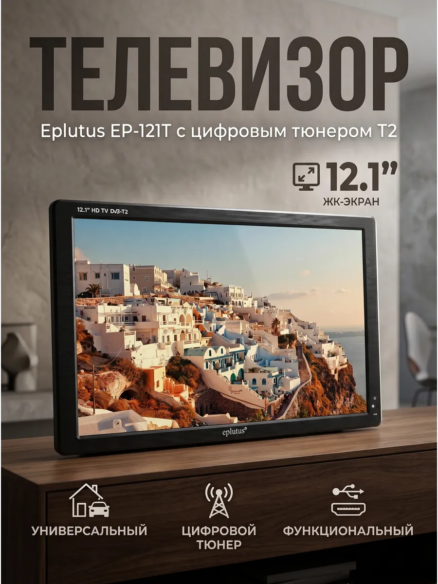 Портативный телевизор с встроенным аккумулятором