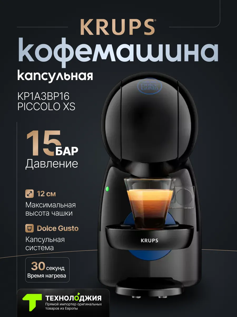 Кофеварка KP1A3BP16 Dolce Gusto