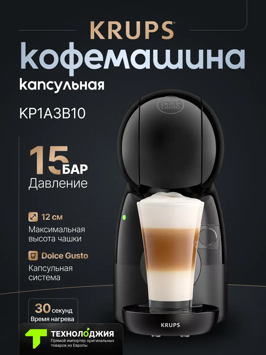 Кофемашина капсульная Крупс Dolce Gusto KP1A3В10 1600 Вт