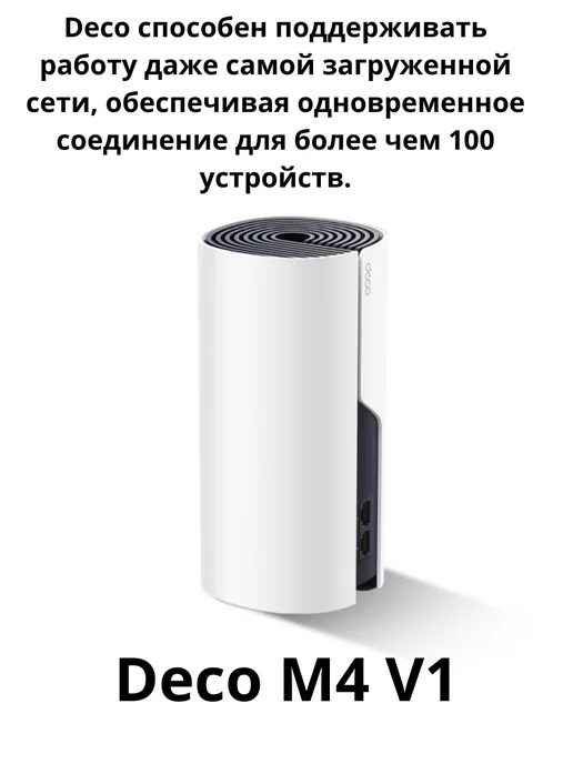 TP-link Роутер Wi-Fi для дома мощный Deco M4, вариант, фото 2