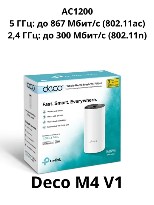 TP-link Роутер Wi-Fi для дома мощный Deco M4, вариант, фото 4