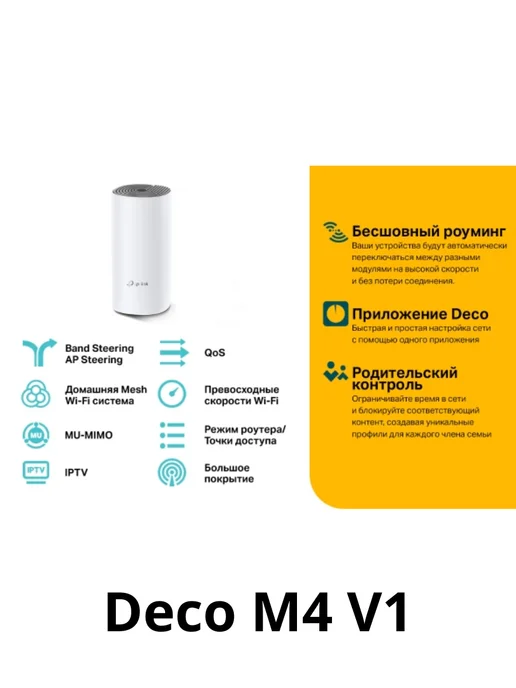 TP-link Роутер Wi-Fi для дома мощный Deco M4, вариант, фото 5