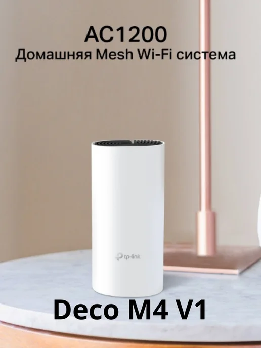 TP-link Роутер Wi-Fi для дома мощный Deco M4, вариант, фото 6