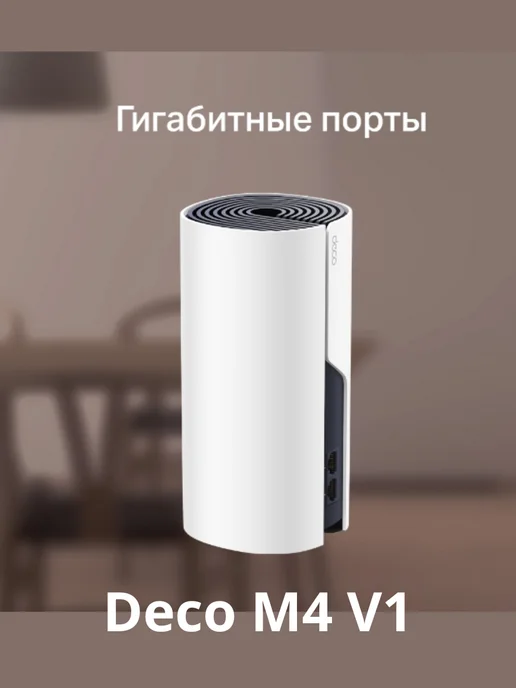 TP-link Роутер Wi-Fi для дома мощный Deco M4, вариант, фото 9