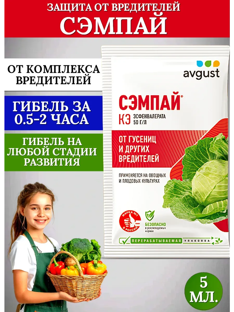 Сэмпай от вредителей 1 шт