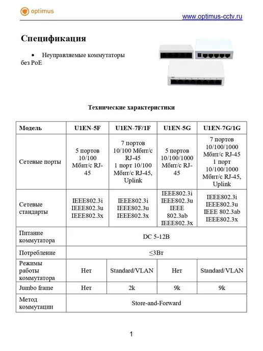Optimussecurity Коммутатор Optimus U1EN-5F, вариант, фото 2