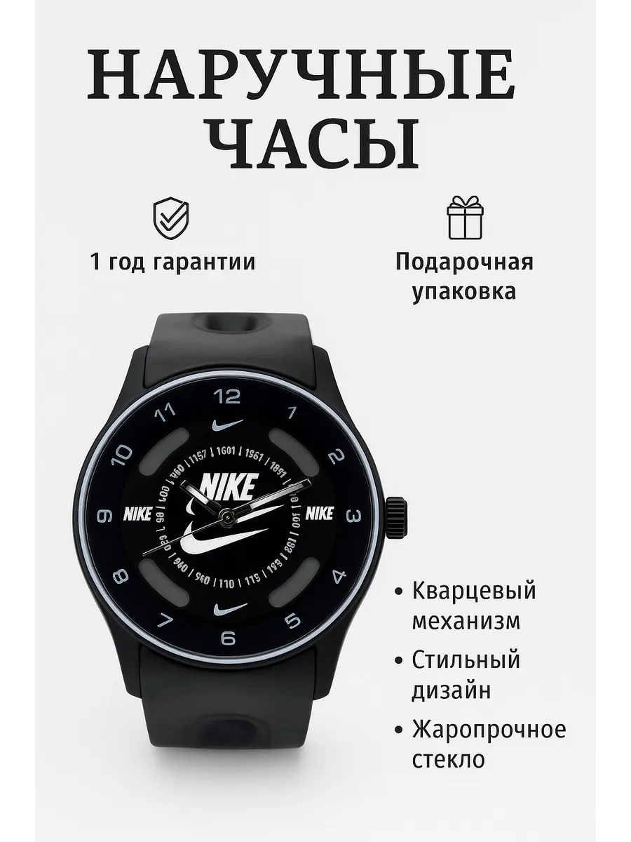 Часы наручные Nike кварцевые