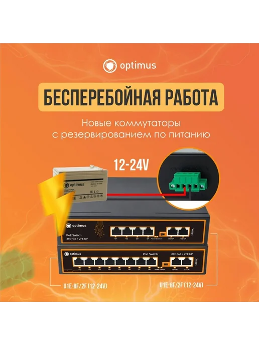 Optimussecurity Коммутатор Optimus U1E-8F 2F (12-24V), вариант, фото 5