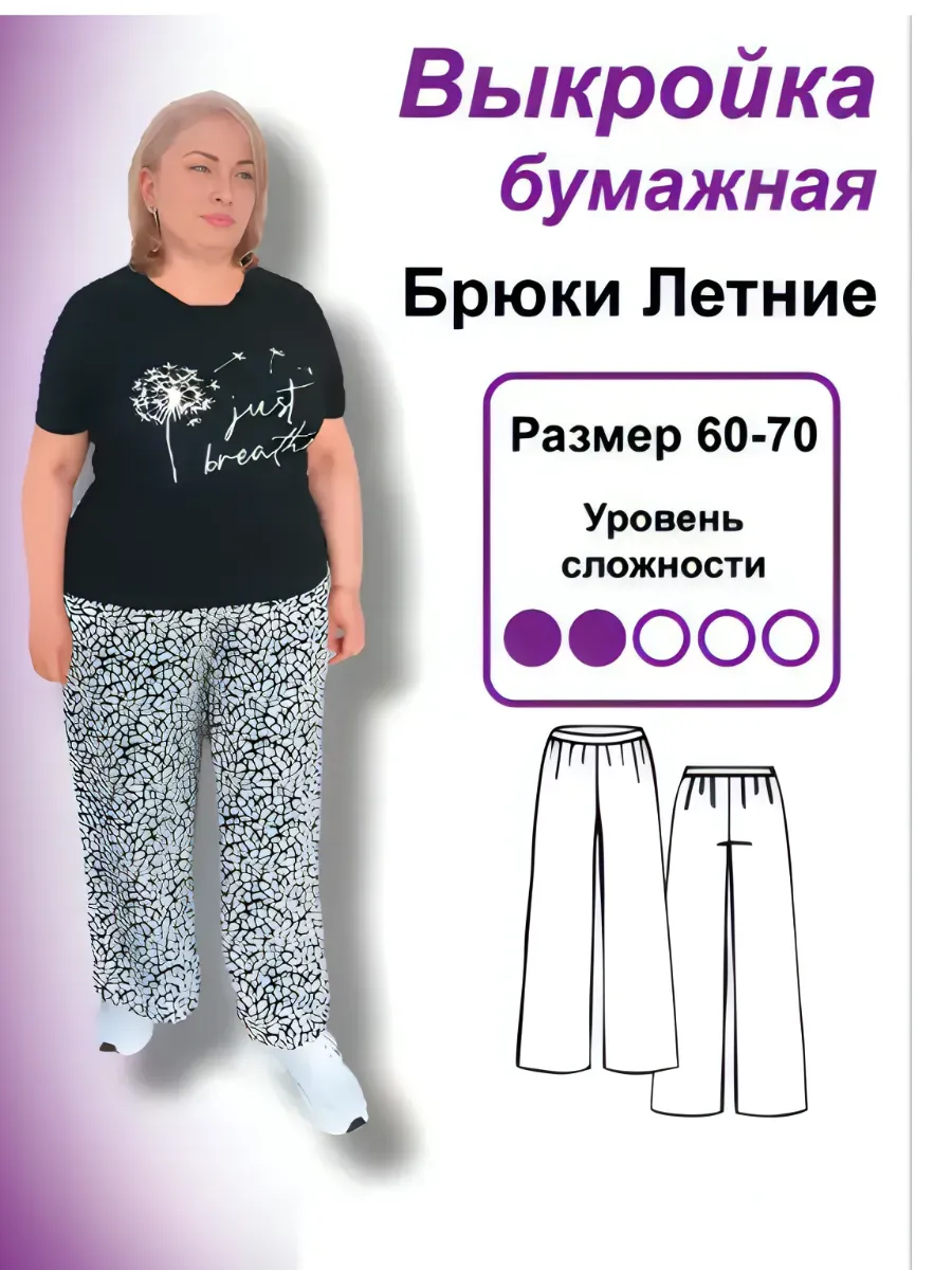 Выкройка бумажная "Брюки летние"
