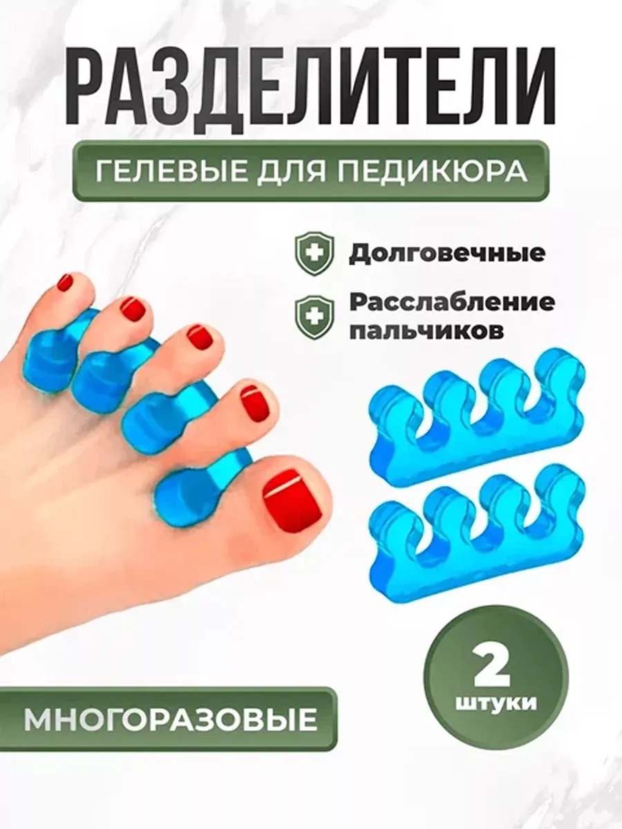 Силиконовые разделители пальцев ног
