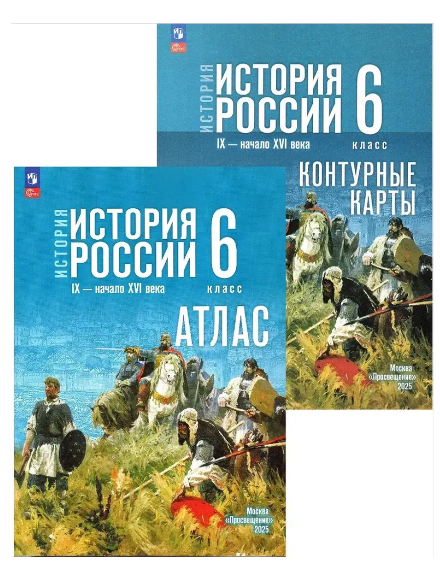 6 кл. История России. Атлас + конт. карта (к госучебнику)