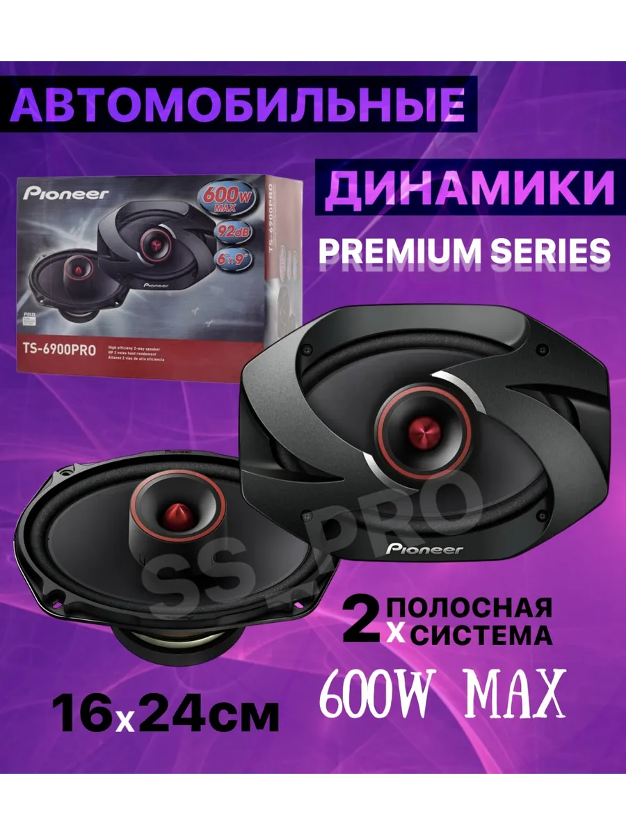 Автомобильные динамики овалы TS-6900 PRO 600W
