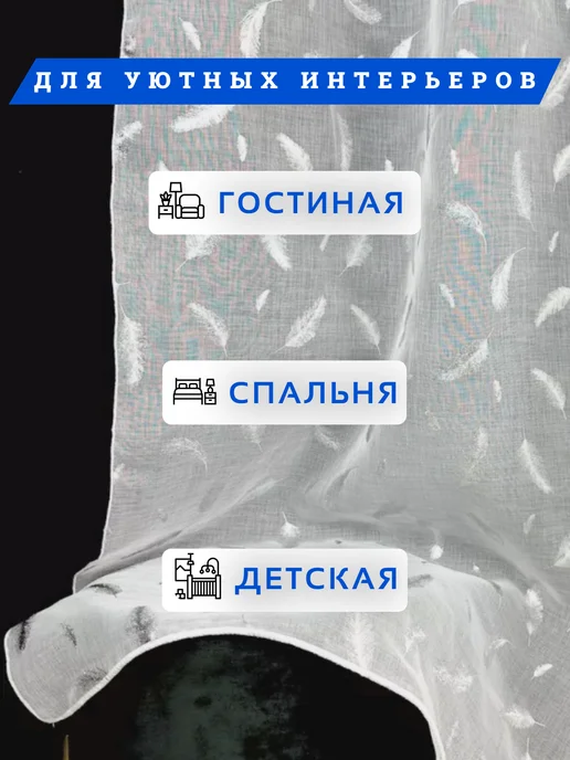 МИР СТИЛ тюль в гостиную 200х250 см с утяжелителем, 200x250 см, фото 5
