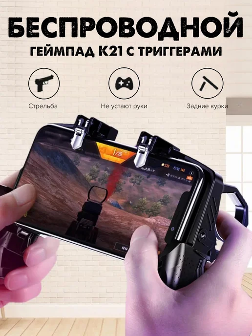 MRM-POWER Геймпад K21 для смартфона с триггерами, черный