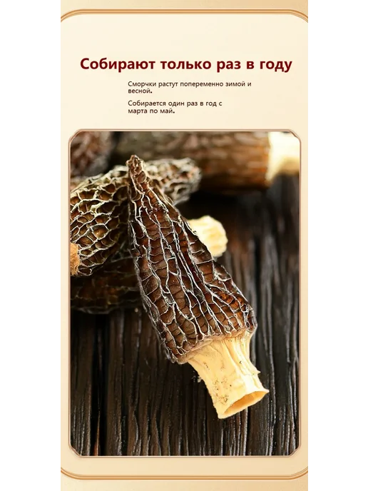 YOUKI FOREVER Сушёные сморчки 1000 г,размер гриба 8~10см, 1 кг, фото 6