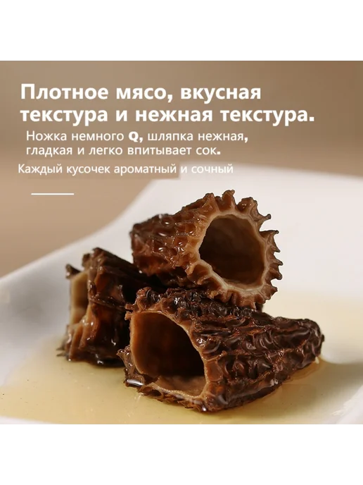 YOUKI FOREVER Сушёные сморчки 1000 г,размер гриба 8~10см, 1 кг, фото 8