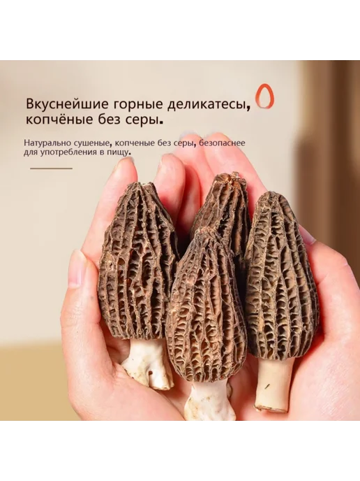 YOUKI FOREVER Сушёные сморчки 1000 г,размер гриба 6~8см, 1 кг, фото 7