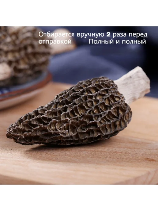 YOUKI FOREVER Сушёные сморчки 1000 г,размер гриба 3~5см, 1 кг, фото 3