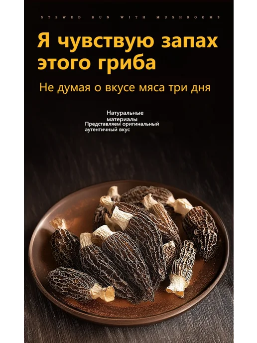 YOUKI FOREVER Сушёные сморчки 1000 г,размер гриба 3~5см, 1 кг, фото 4