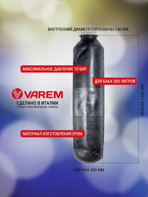 SeFa Мембрана для гидробака STOUT (СТАУТ) 300 л, проходная, 300 л, фото 2