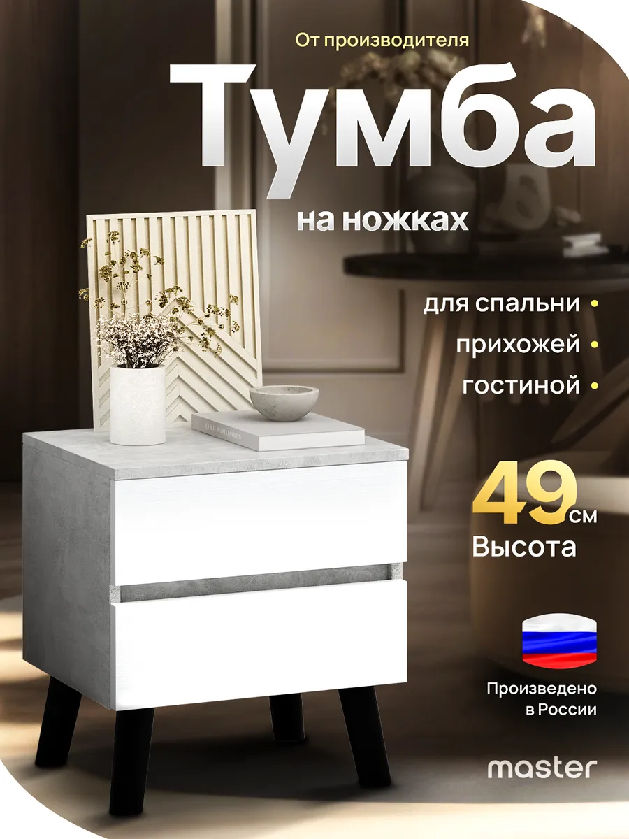 Напольная тумба с ящиками на ножках