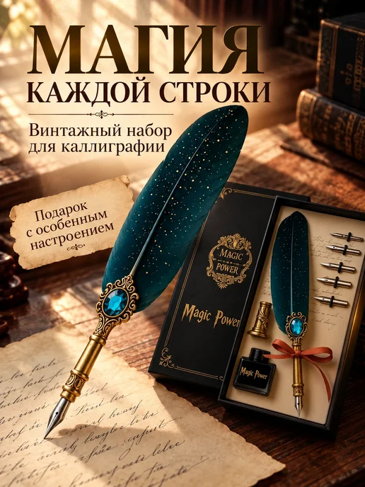 Ручка-перо для каллиграфии винтажный подарочный набор, синий