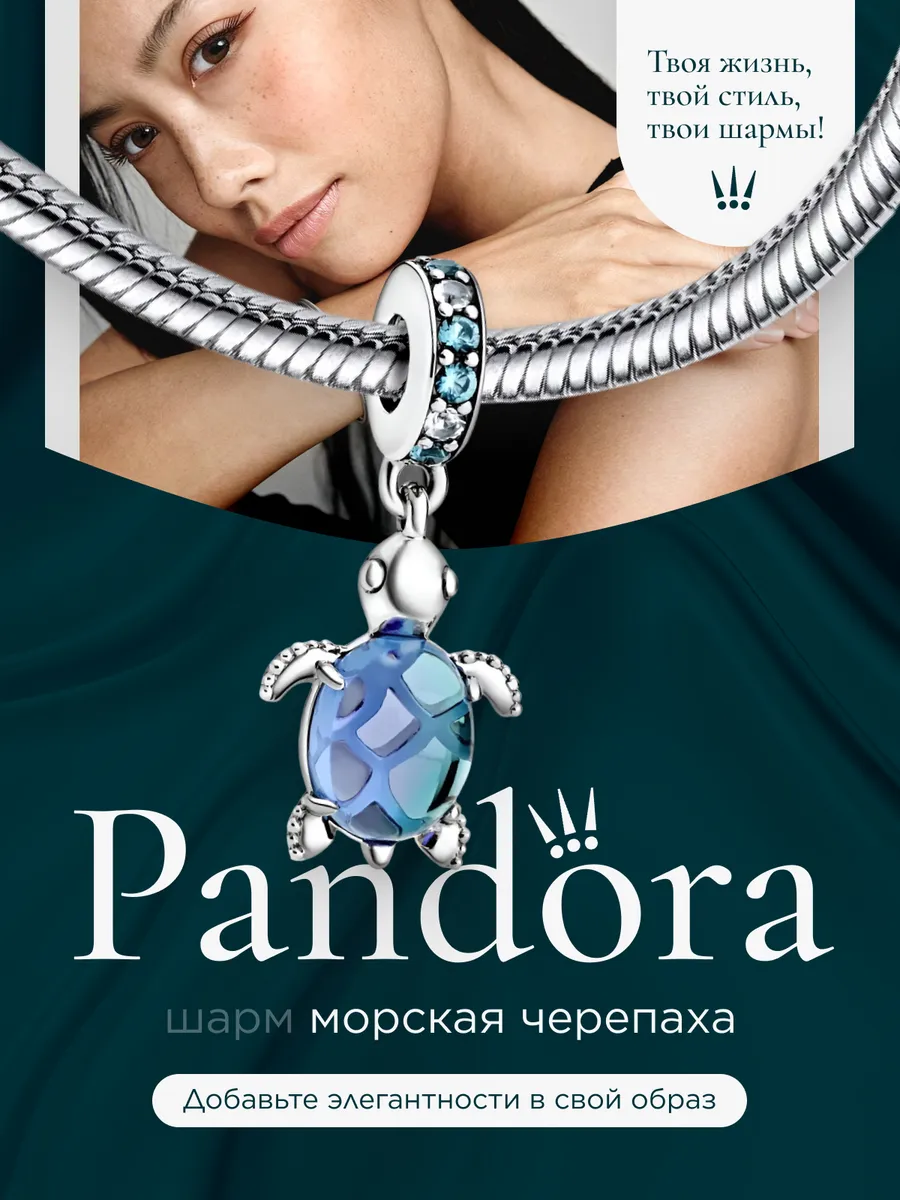 Шарм "Морская черепаха"