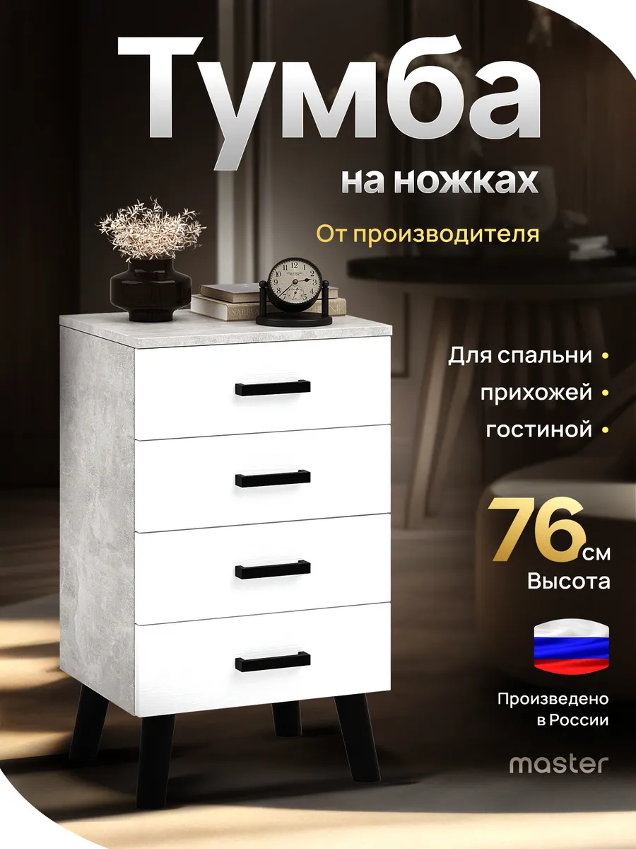 Напольная тумба с ящиками на ножках