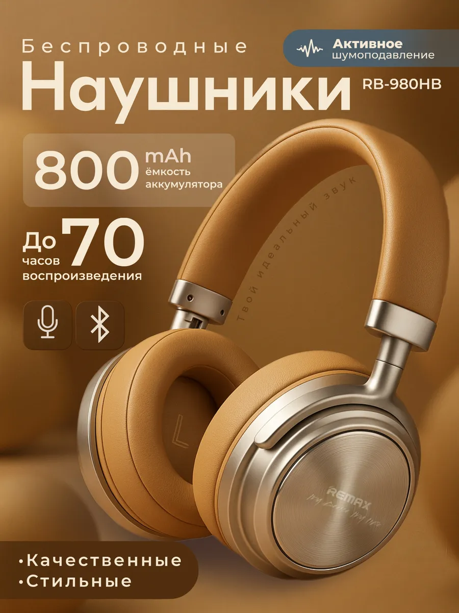 Наушники беспроводные большие