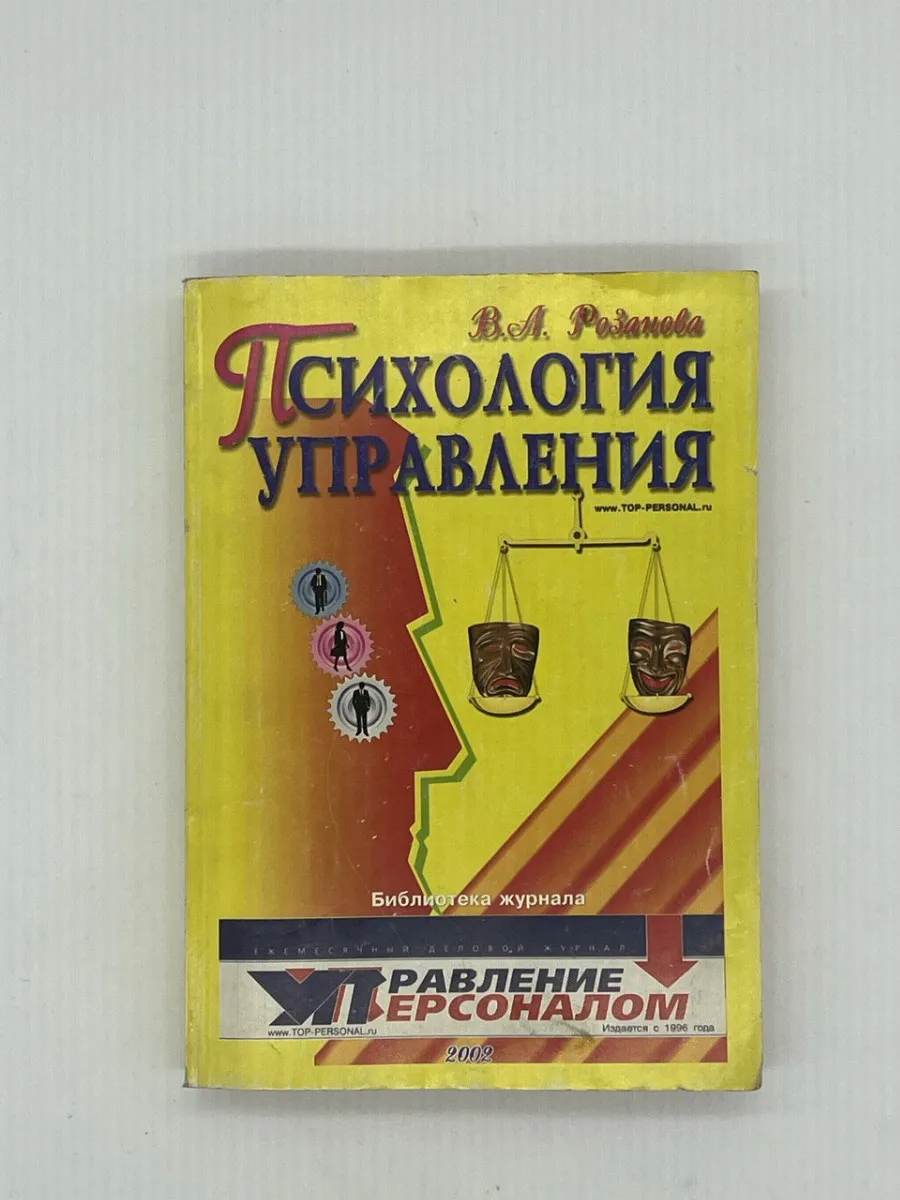 Психология управления