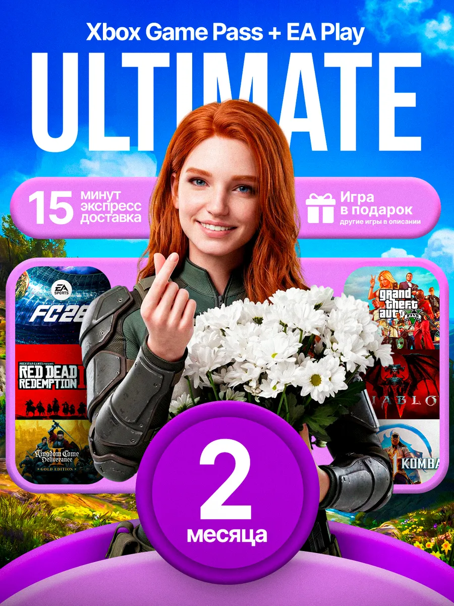Подписка Xbox Game Pass Ultimate 2 месяца