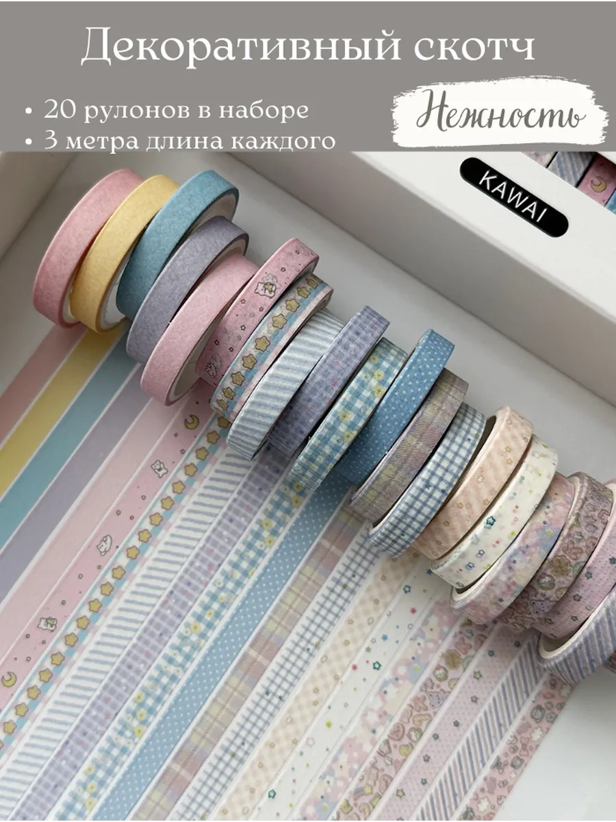Декоративный скотч для скрапбукинга Клейкая лента