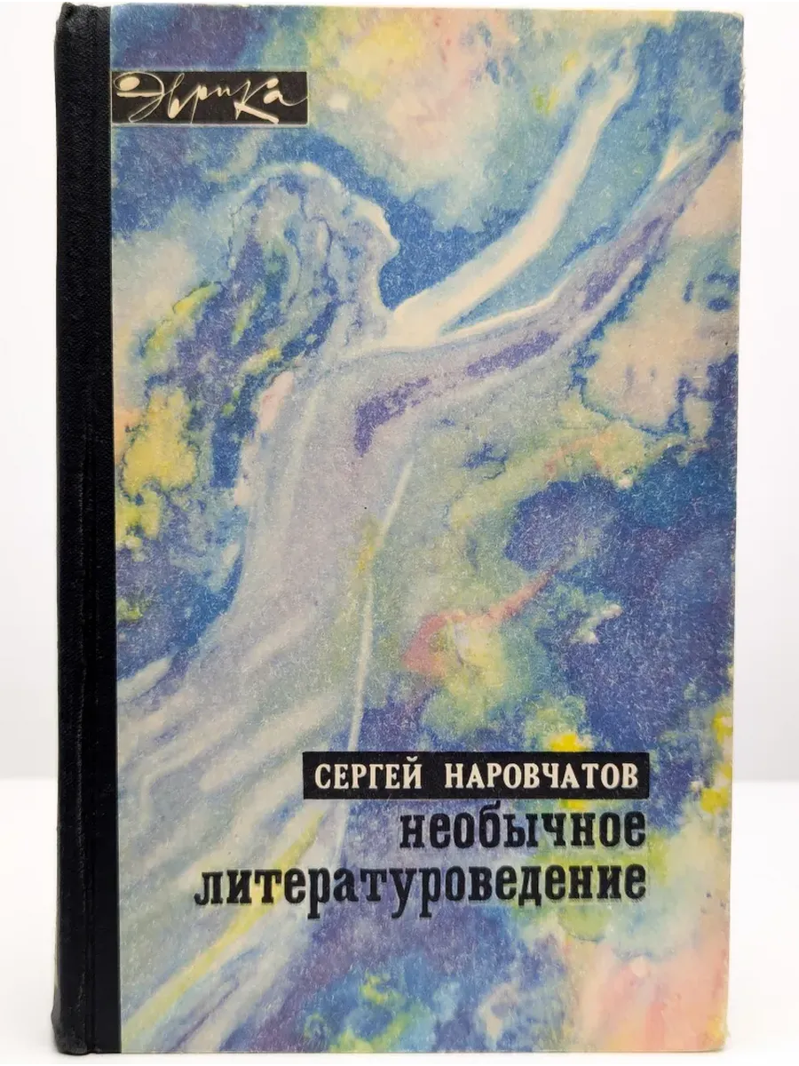 Необычное литературоведение