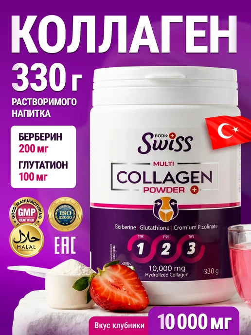 Коллаген порошок для суставов и волос Турция