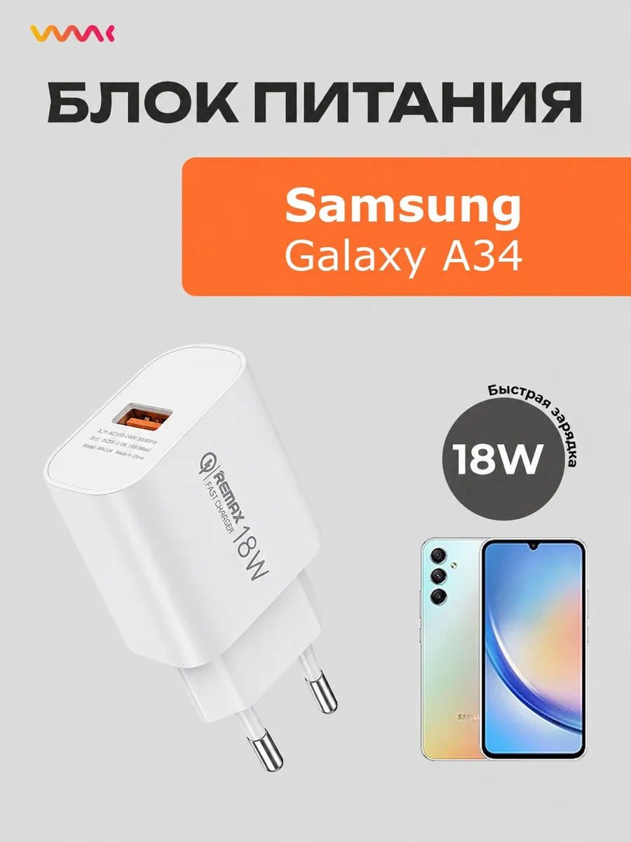 Зарядка для Samsung Galaxy A34 блок питания USB Type-C