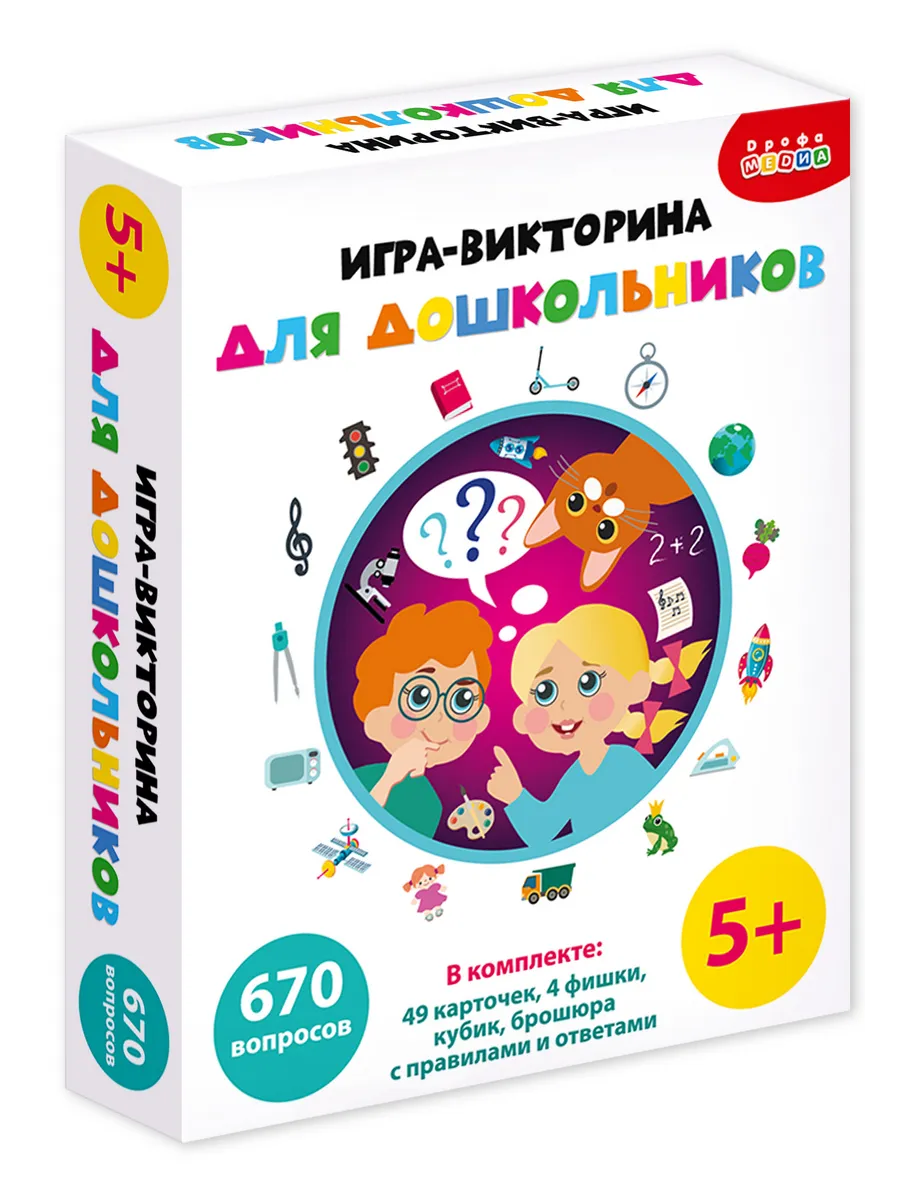 Игра-викторина для дошкольников