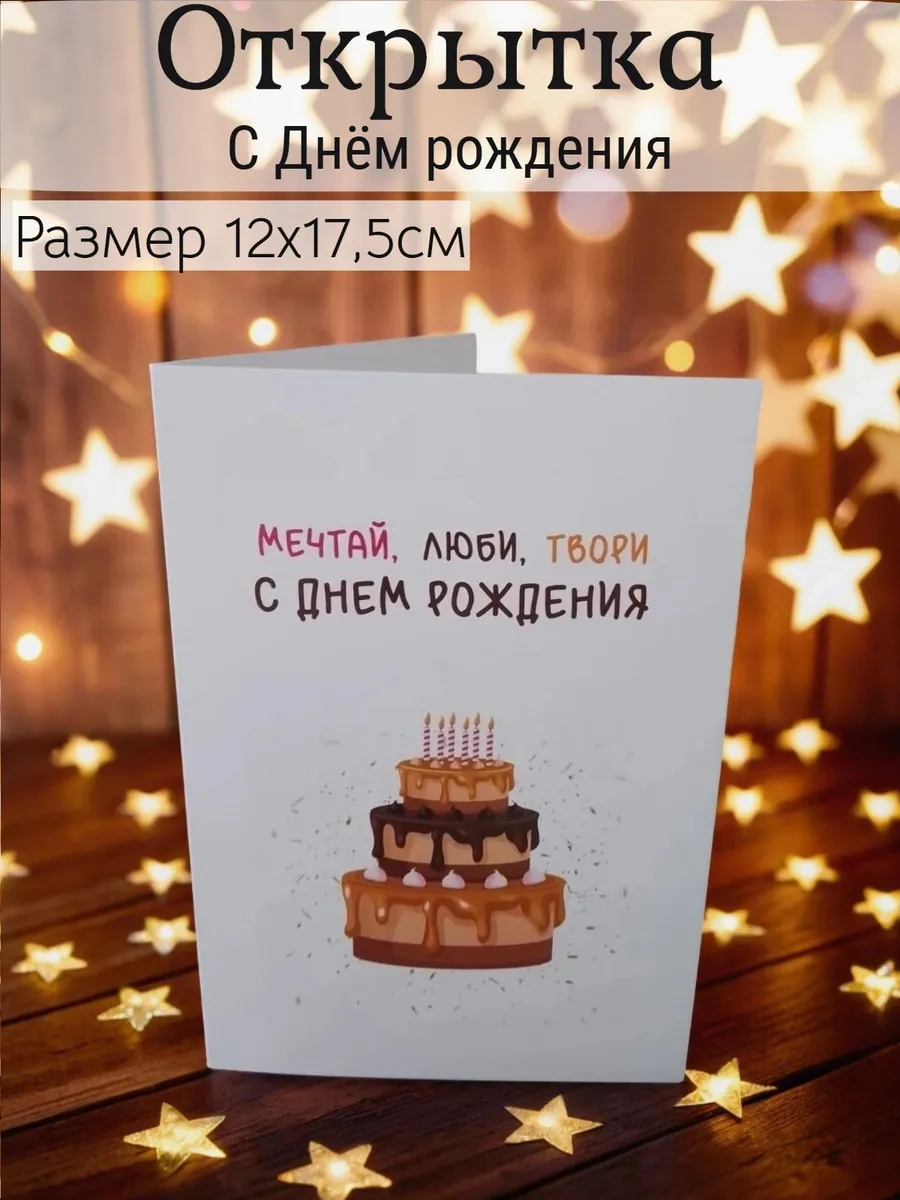 Открытка С днем рождения